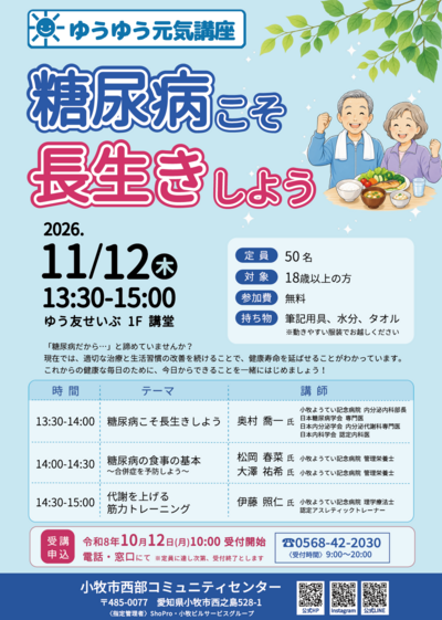 ●元気講座「R8糖尿病」0930.png