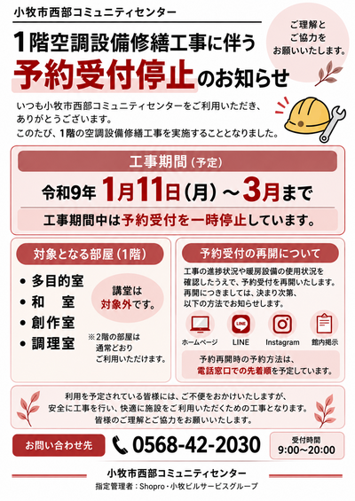 予約停止のお知らせ(R9.1.11-3月).png