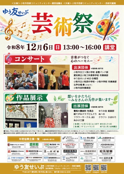 チラシ「R8芸術祭」.png